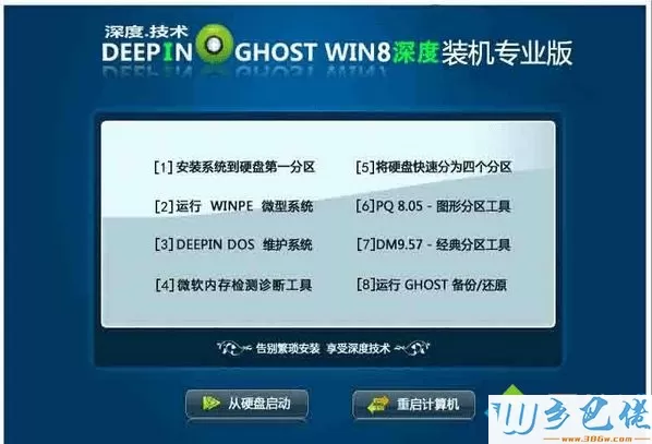 深度技术ghost win8 X86（32位）装机专业版