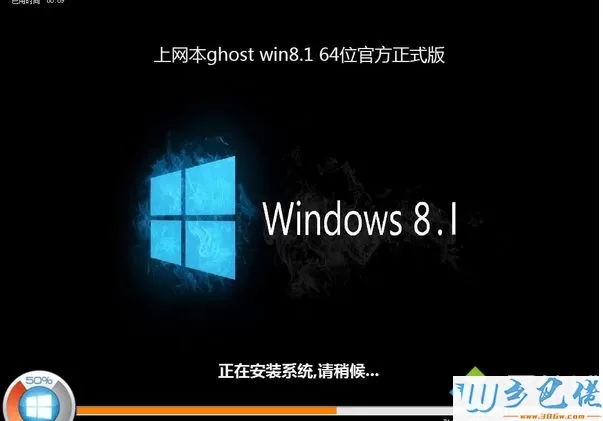 上网本ghost win8.1 64位官方正式版