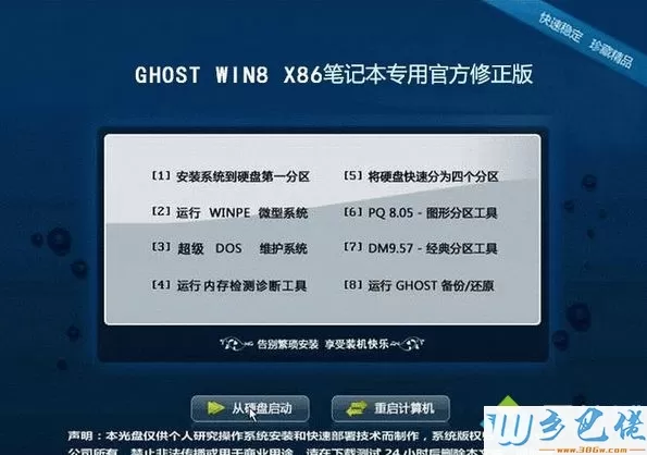 笔记本专用ghost win8 32位官方修正版