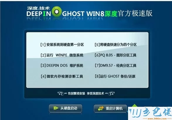 深度技术ghost win8 32位官方极速版