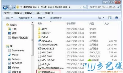 win8.1专业版系统安装步骤1