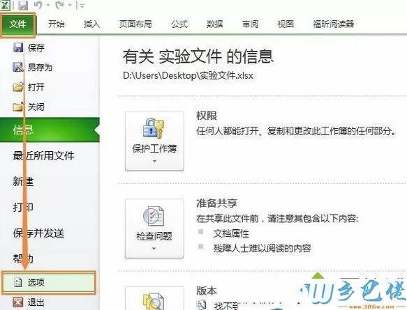 xp系统下Excel图片打印不清晰的解决步骤2