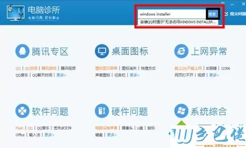 winxp系统电脑不能访问windows installer服务的解决步骤2