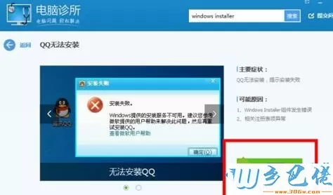 winxp系统电脑不能访问windows installer服务的解决步骤4