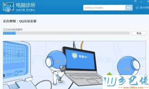 winxp系统电脑不能访问windows installer服务的解决步骤5