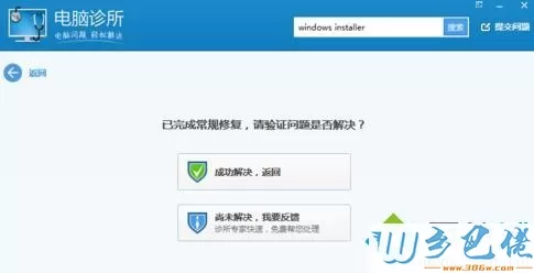 winxp系统电脑不能访问windows installer服务的解决步骤6