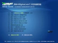 雨林木风ghost win7 32位免激活版V2017.07