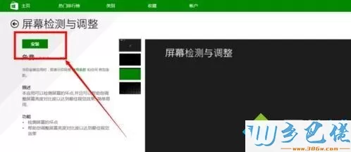 win8.1系统如何检测屏幕坏点 图2