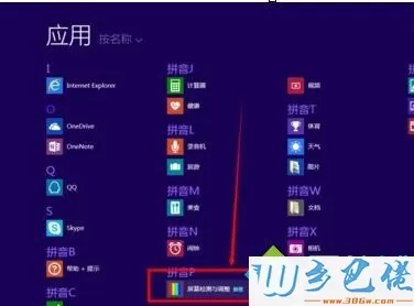 win8.1系统如何检测屏幕坏点 图3