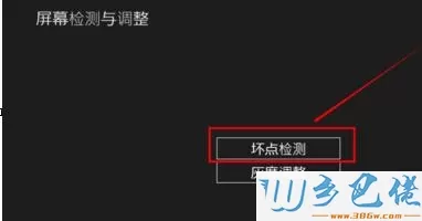 win8.1系统如何检测屏幕坏点 图4