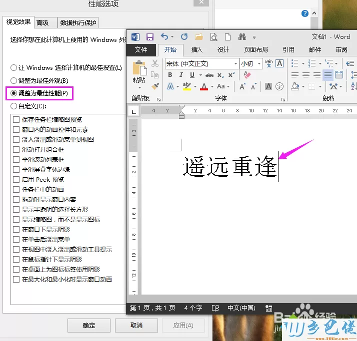 win8.1系统修复字体锯齿的方法 图5