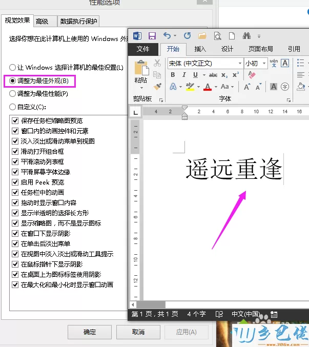 win8.1系统修复字体锯齿的方法 图6