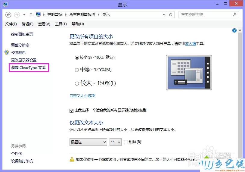 win8.1系统修复字体锯齿的方法 图7