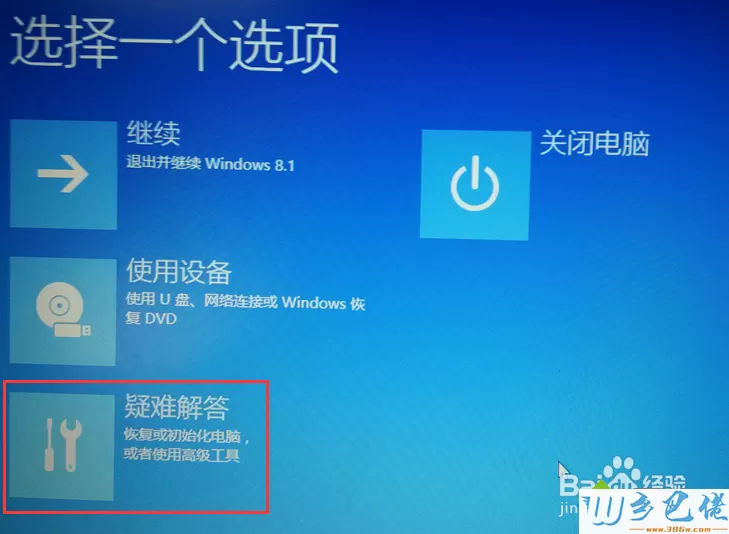 wn8系统提示“电脑遇到问题需要重新启动”的解决方法 图3