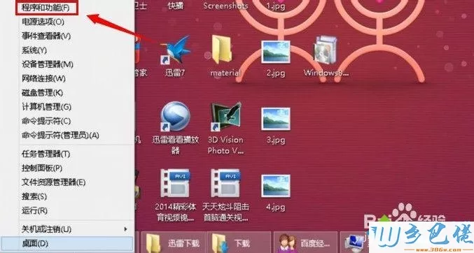 win8.1系统卸载系统更新补丁的方法 图1