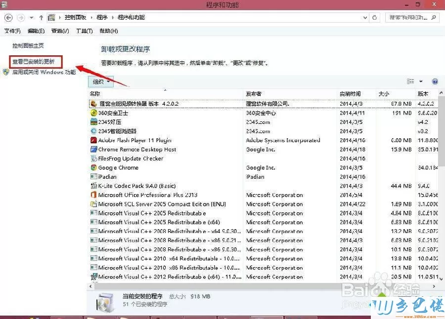 win8.1系统卸载系统更新补丁的方法 图2