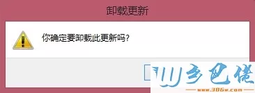 win8.1系统卸载系统更新补丁的方法 图4