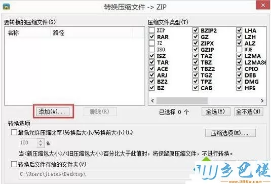 win8修改压缩文件格式的方法 图2