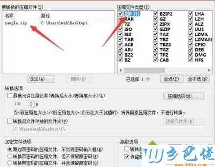 win8修改压缩文件格式的方法 图4