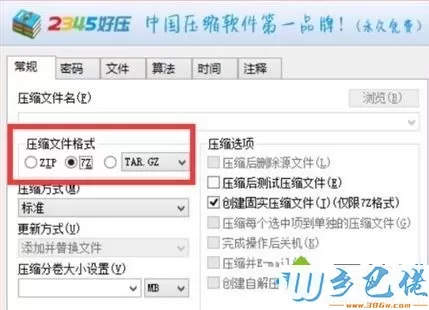 win8修改压缩文件格式的方法 图5