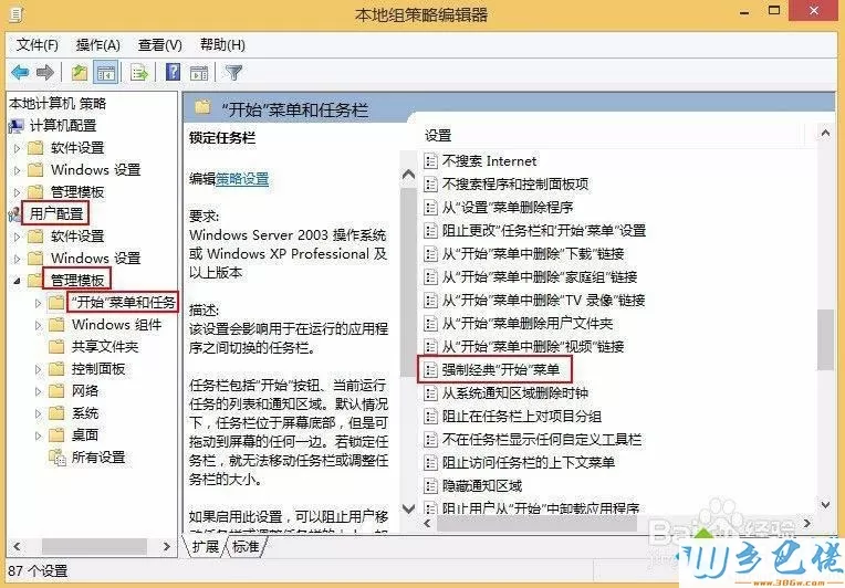 win8系统恢复经典开始菜单的方法 图2