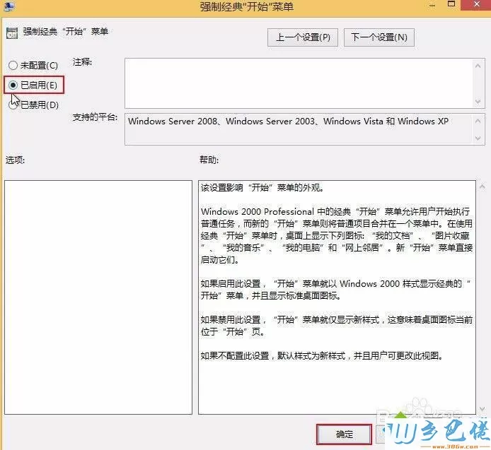 win8系统恢复经典开始菜单的方法 图3