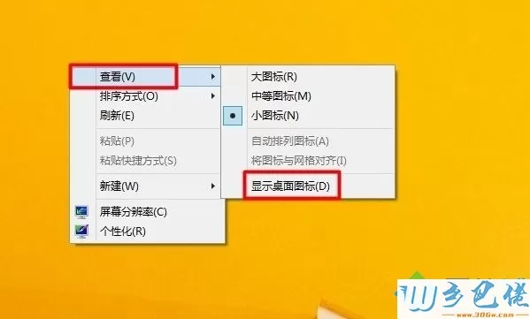 win8.1桌面图标消失了怎么办 图2