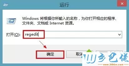 win8系统设置自动关闭停止响应程序的方法 图1