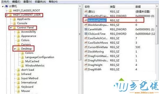 win8系统设置自动关闭停止响应程序的方法 图2