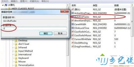 win8系统设置自动关闭停止响应程序的方法 图3