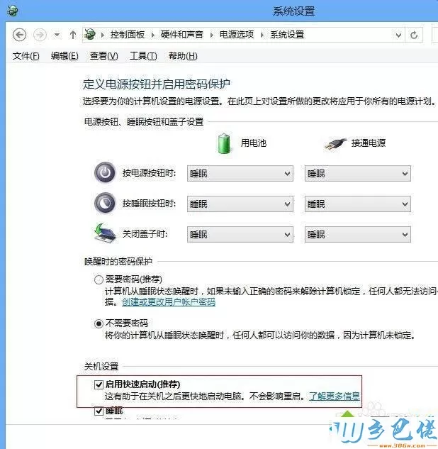 win8取消混合启动的方法 图4