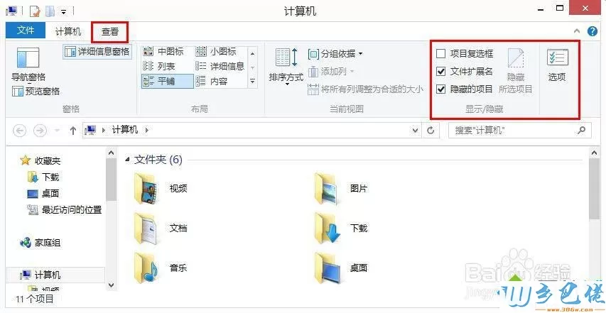 win8.1启用复选框的方法 图1