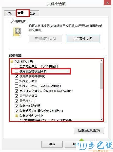 win8.1启用复选框的方法 图2