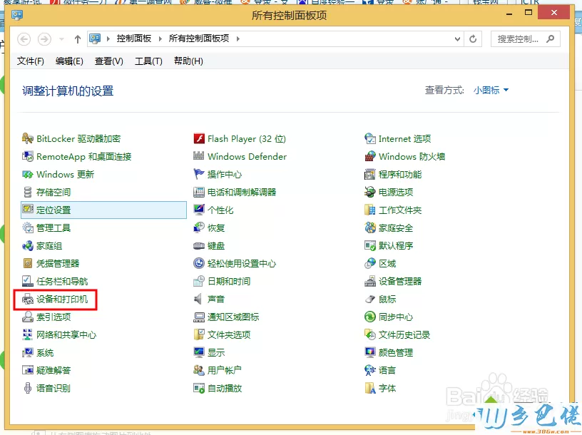 win8使用打印机扫描的方法 图2