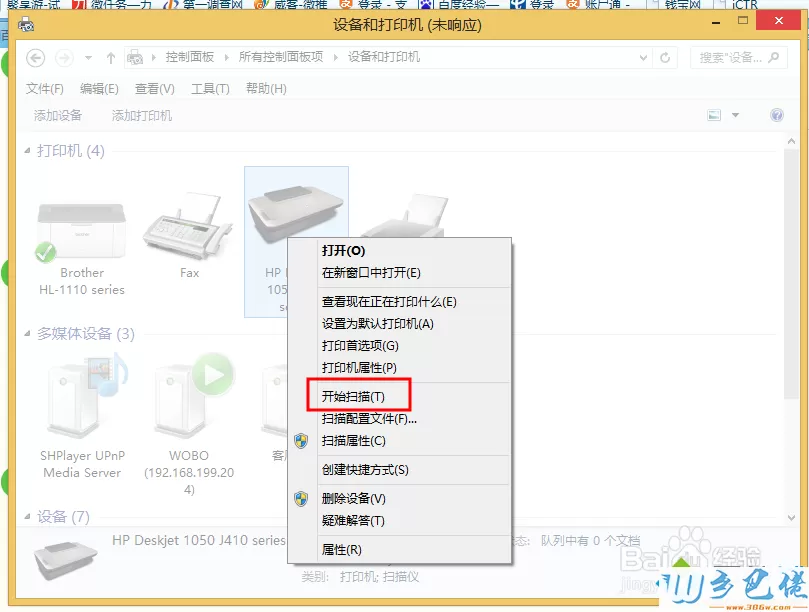 win8使用打印机扫描的方法 图3