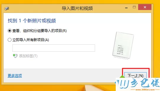 win8使用打印机扫描的方法 图5