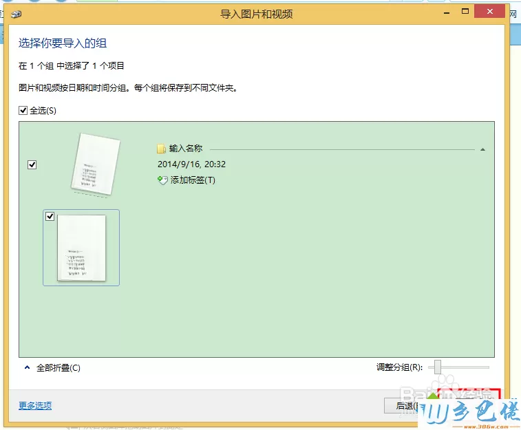 win8使用打印机扫描的方法 图6