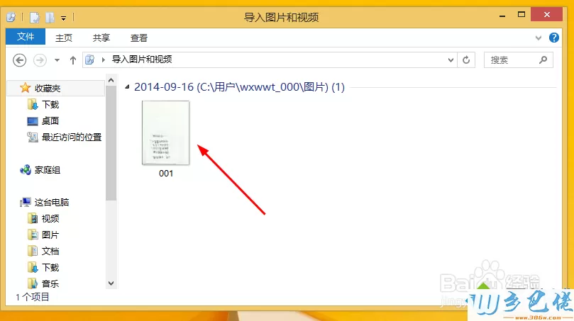 win8使用打印机扫描的方法 图7