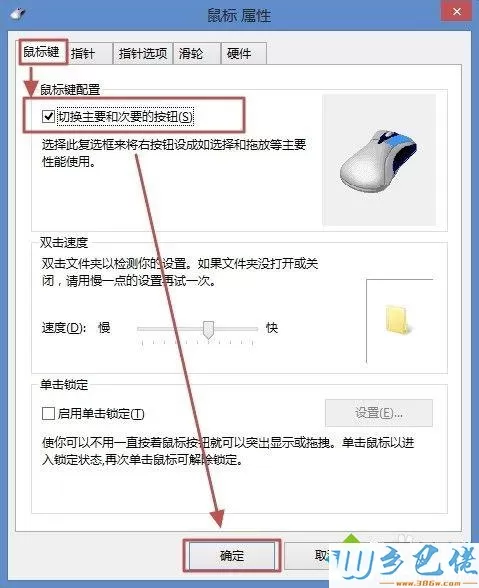 win8.1系统如何设置用左手使用鼠标 图4