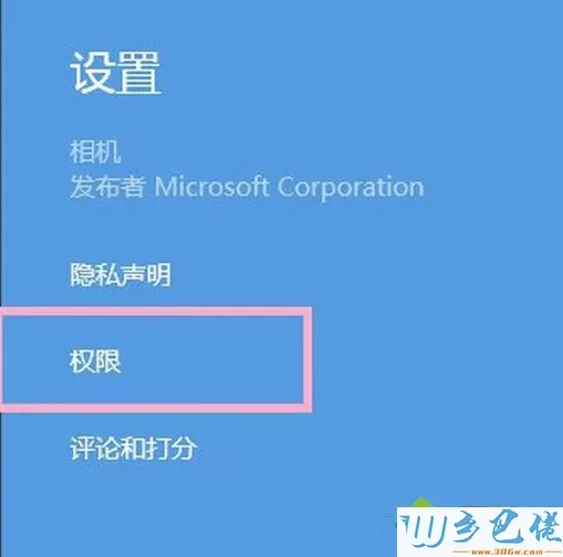 win8相机打不开的解决方法 图2