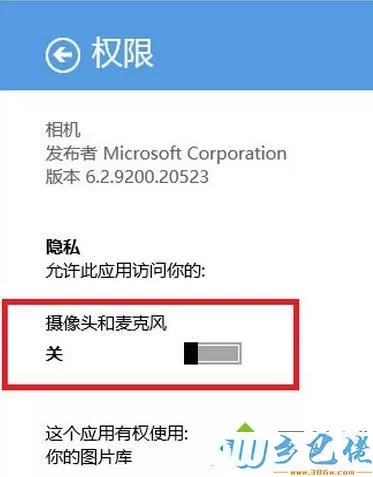 win8相机打不开的解决方法 图3