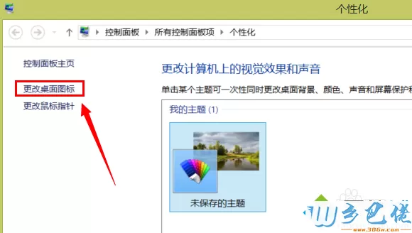 win8.1找回计算机图标的方法 图2