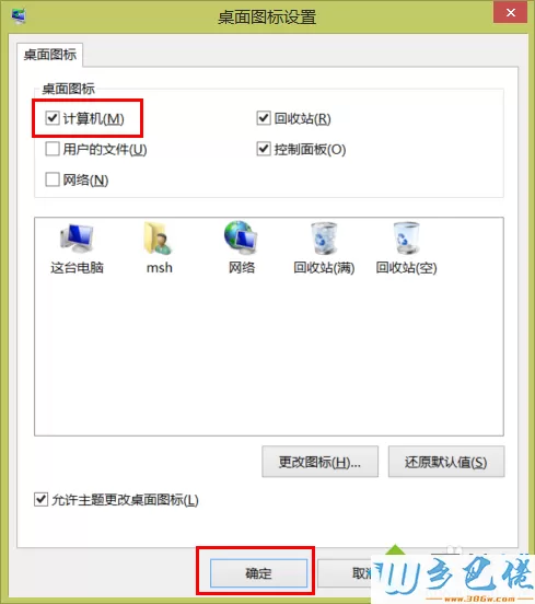 win8.1找回计算机图标的方法 图3