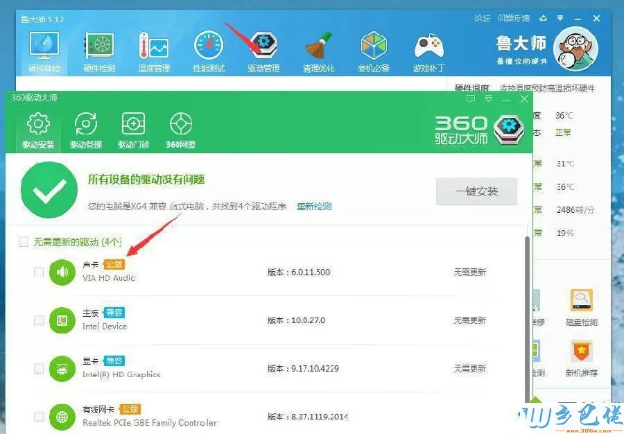 win8.1系统插耳机没有声音的解决方法 图1