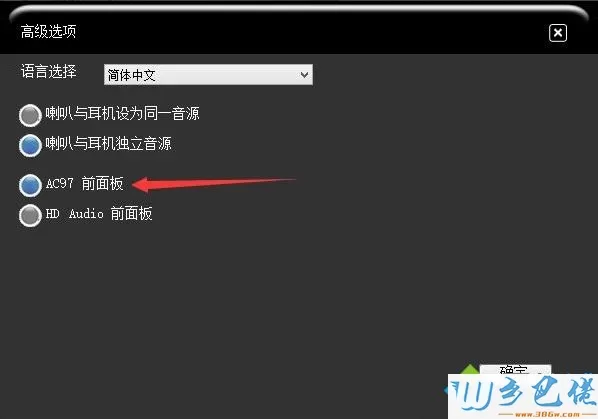 win8.1系统插耳机没有声音的解决方法 图3