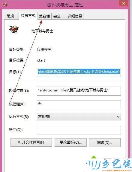 win8.1系统dnf无法启动的解决方法 图4