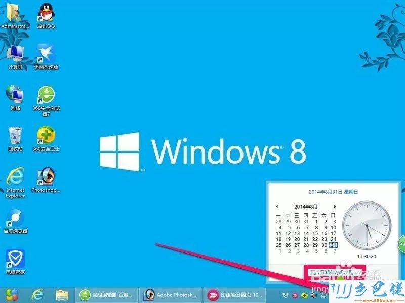 win8设置时钟和日期样式的方法 图1