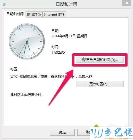 win8设置时钟和日期样式的方法 图3