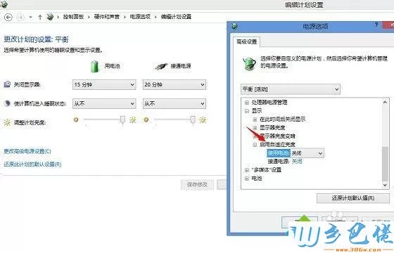 win8.1设置自适应亮度的方法 图3