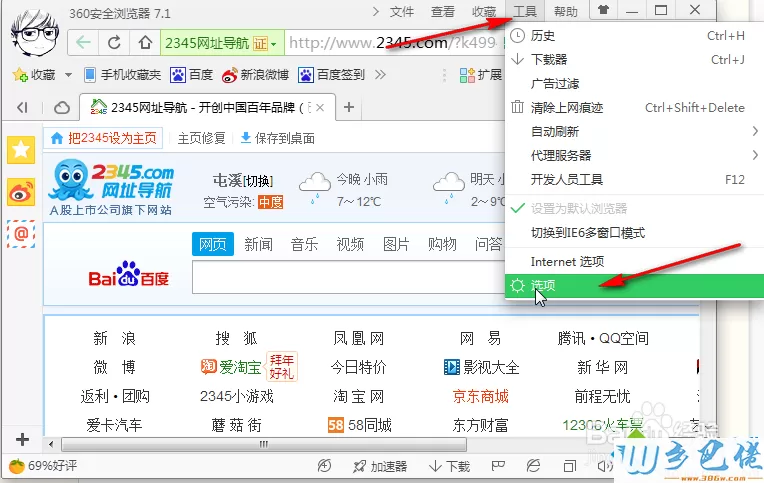 win8系统关闭360浏览器鼠标手势的方法 图1